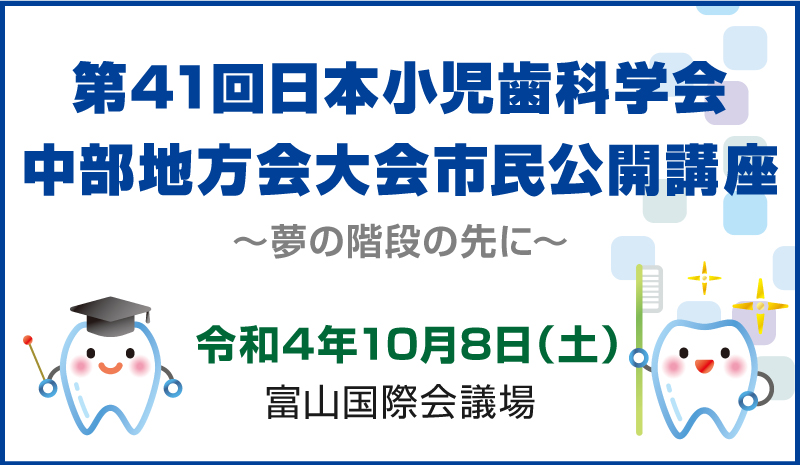 第41回日本少子化学会中部地方会大会市民公開講座